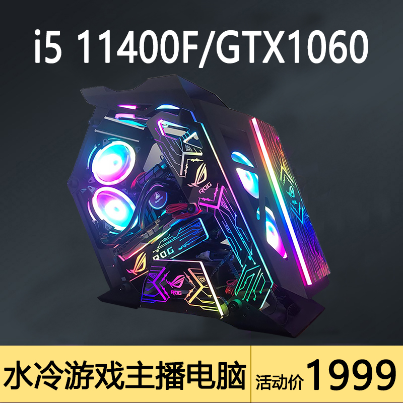 SUSTech Cool Rui i5 11400 Computer i5 Deco Host Desktop High-fit full set Water-cooled Game Type Live Independent Display Card