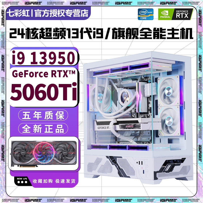 カラフルな24コアオーバークロックi9 13900/i7 14700 + RTX 5060 Ti/5050/4070 PCホスト