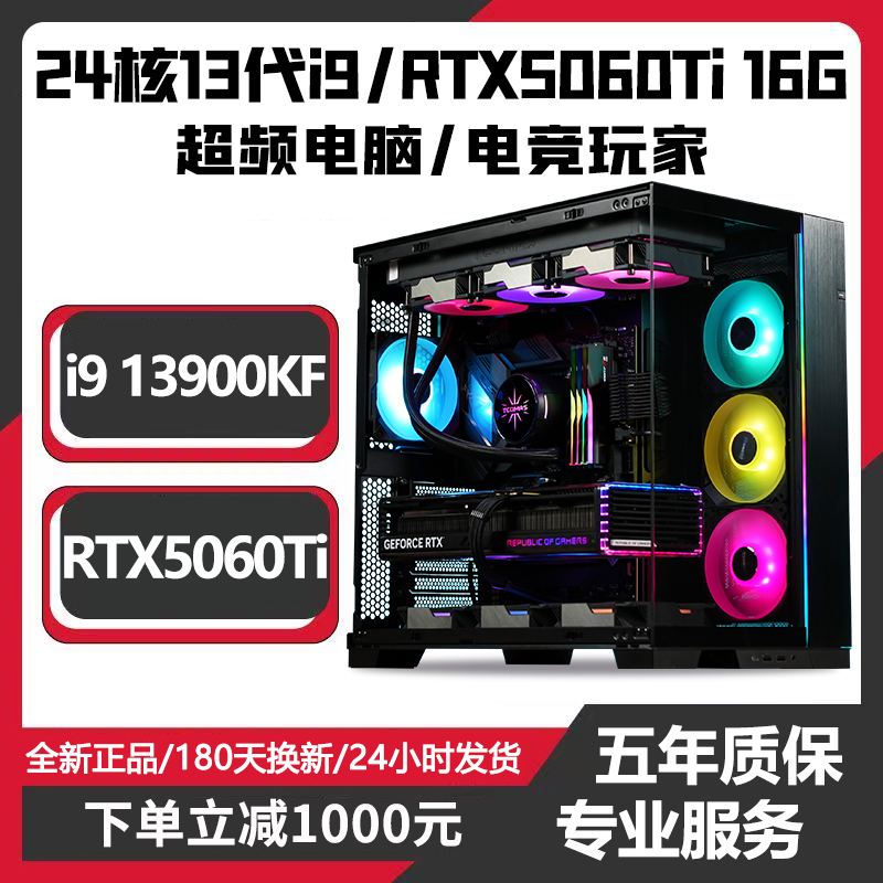 Colorful Rtx5060Ti/Rtx5060/5050+24-Core 13Th Generation I9 13900Kf Desktop Computer Host