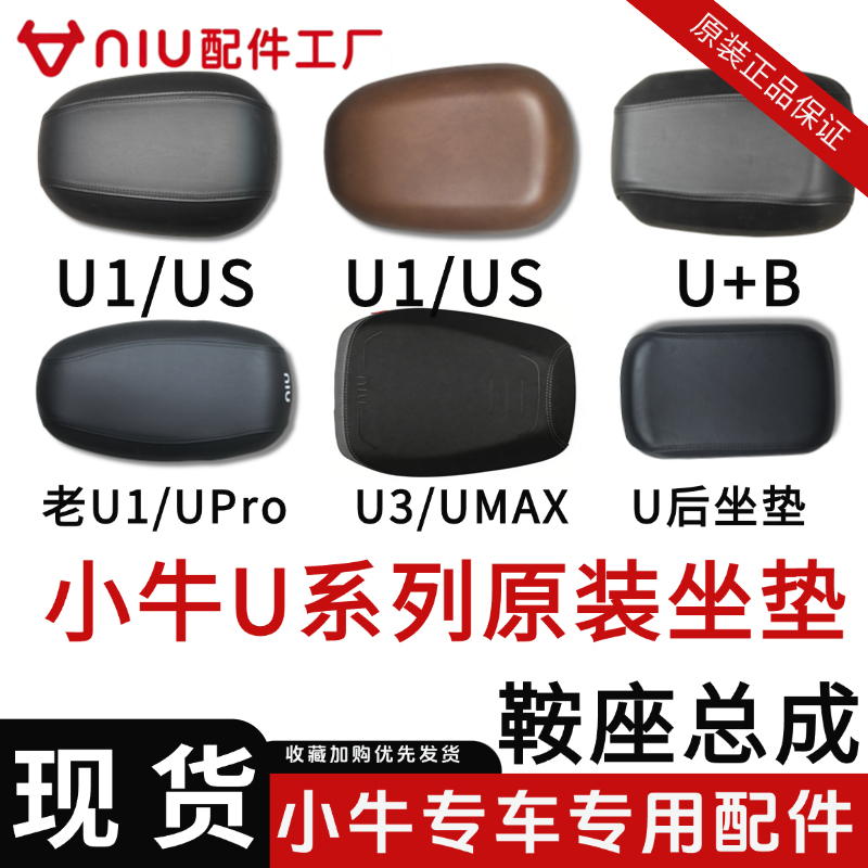 Original Sponge Seat Cushion Assembly for Niu Uqi/U+B/Us/Upro/Old Model U1 Saddle Mqi/M2
