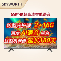 Skyworth 65V40 65M9S 65 inch 4K Ultra HD intelligent voice network LCD flat panel TV