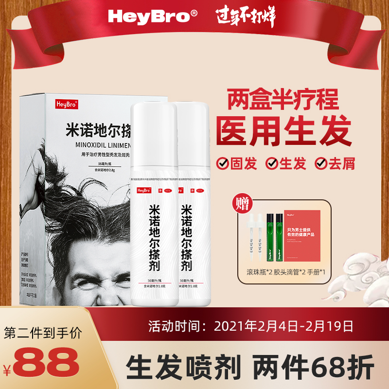 价格再降！国药准字认证、防脱发生：56ml HEYBRO 米诺地尔搽剂防脱发生发增长液