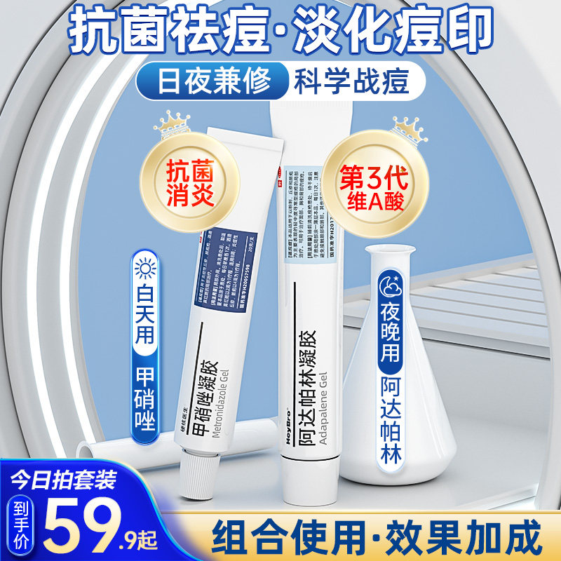Metronidazole gel anti-inflammatory and acne-removing ointment to remove acne scars to repair redness and swelling to fade acne pits and pits