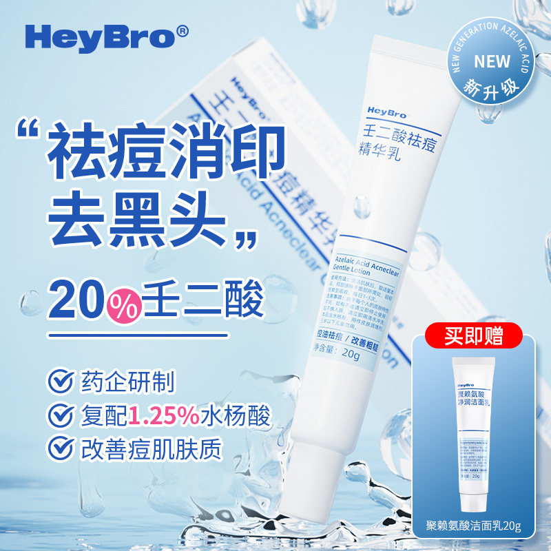 Azelaic acid gel to remove acne marks and ointment to repair and dilute acne scars and acne pits