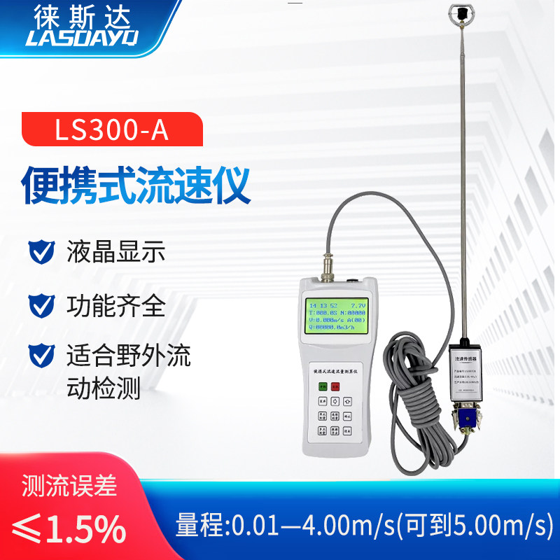Lida portable current meter LS1206B LS300-A river channel flow velocity monitoring instrument