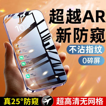 iPhone 16 Pro, Apple 15 Pro Max Full Screen, 14 Plus Privacy Screen Protector, 13 Tempered Glass, Ultra-Clear 12 Mini Eye Protection Blue Light Filter, 11 Thin XS Max Anti-Drop Xr New Fingerprint Anti-Peep Compatible