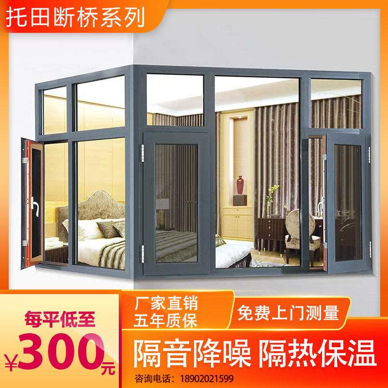 Tianjin Totian Broken Bridge Aluminum Doors and Windows Sound Insulation Heat Insulation Silent Aluminum Alloy Windows Customized Three-Layer Insulating Laminated Glass