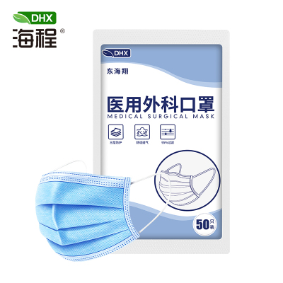 【海程】医用外科一次性口罩50只