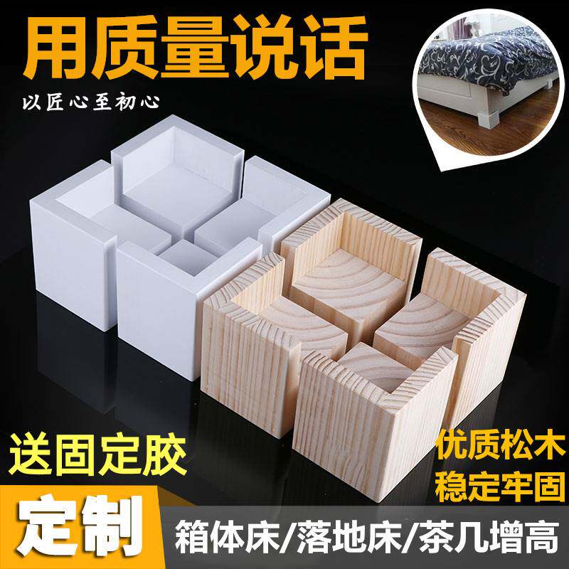 Bed mattress high base solid wooden table foot heightened wooden tea couch heightened custom support feet increase cushion