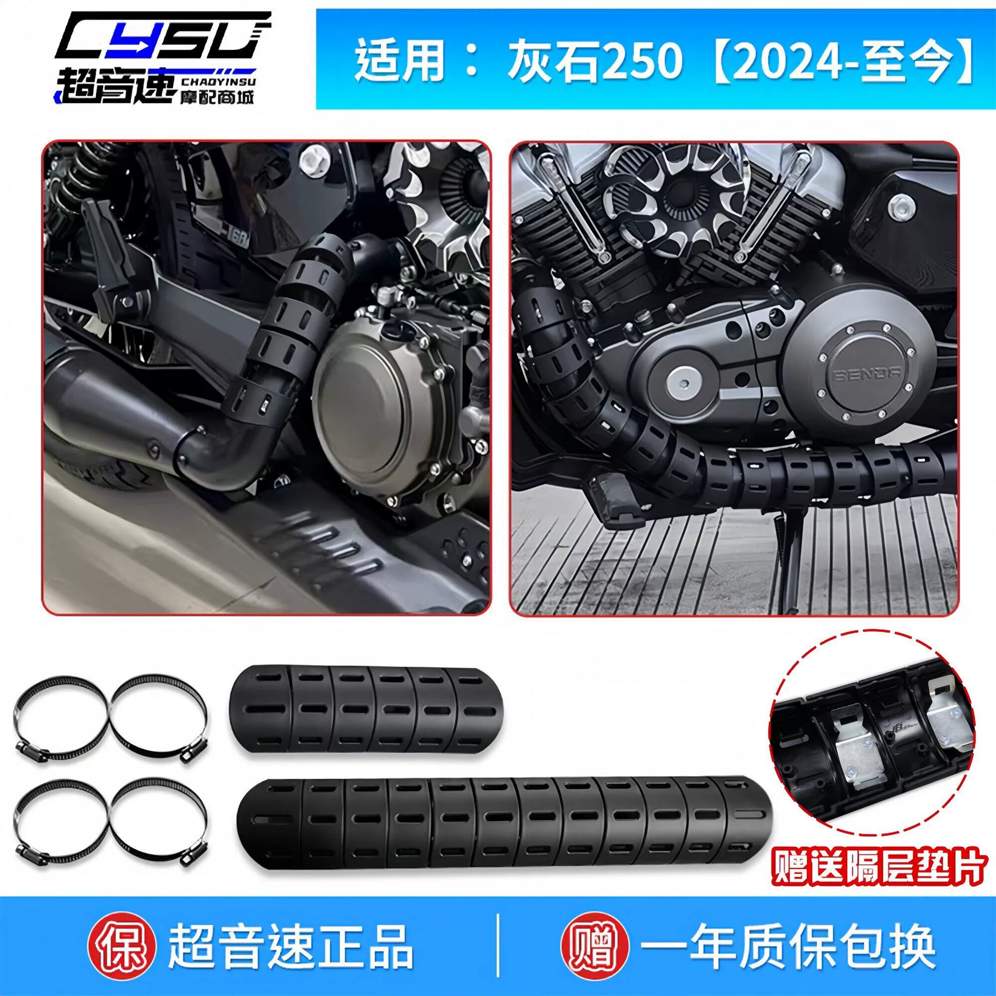 Подходящая для серого камня 250CVT/Джинджила 250CVT тепловая защита выхлопной трубы серый камень 707/250/300 антиожоговый кожух