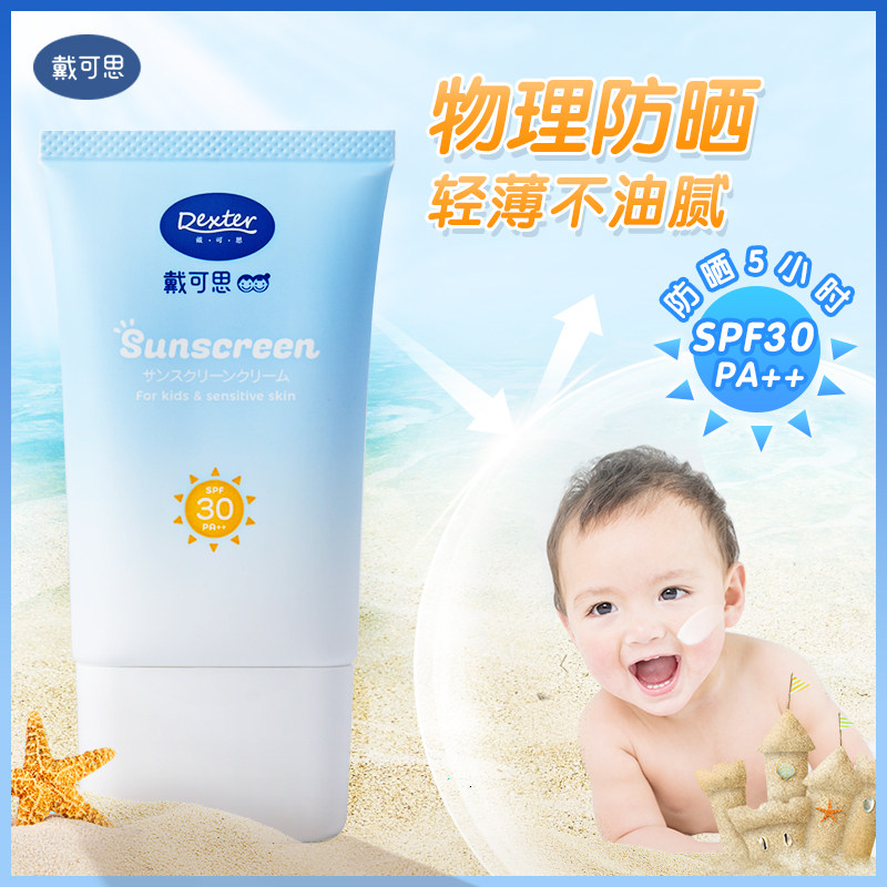 Daix Children's Physical Sunscreen UV Damage Isolation Milk Thin Refreshing Long Lasting Baby Outdoor Special Cream