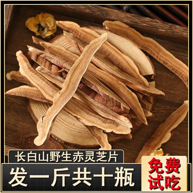 500g Changbai Mountain Ganoderma lucidum slices Ganoderma lucidum wild Linzhi whole soaked in water non-Purple Doulongzhi new wine