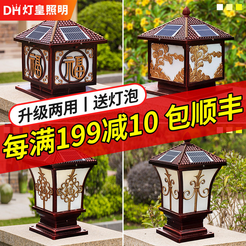 Solar column head lamp outdoor courtyard wall villa garden gate red column lamp connected to the electric door post lamp