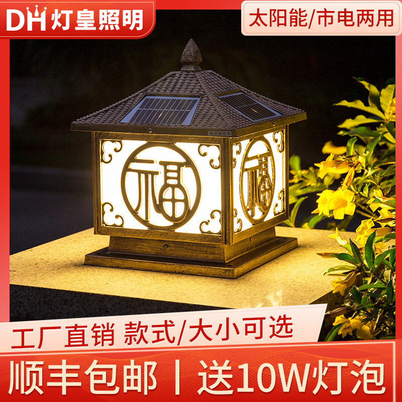 Solar column head lamp garden garden lamp villa blessing wall gate home lamp outdoor waterproof pillar lamp
