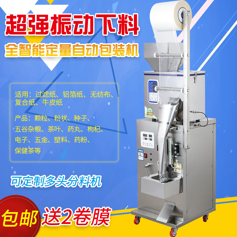 Fully automatic intelligent large capacity dosing packaging machine grain powder tea hardware food 5-valley medicinal material filling machine