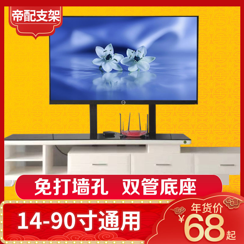 Thickened universal 32-90 inch LCD TV desktop display heightless base free hole hanging rack floor bracket