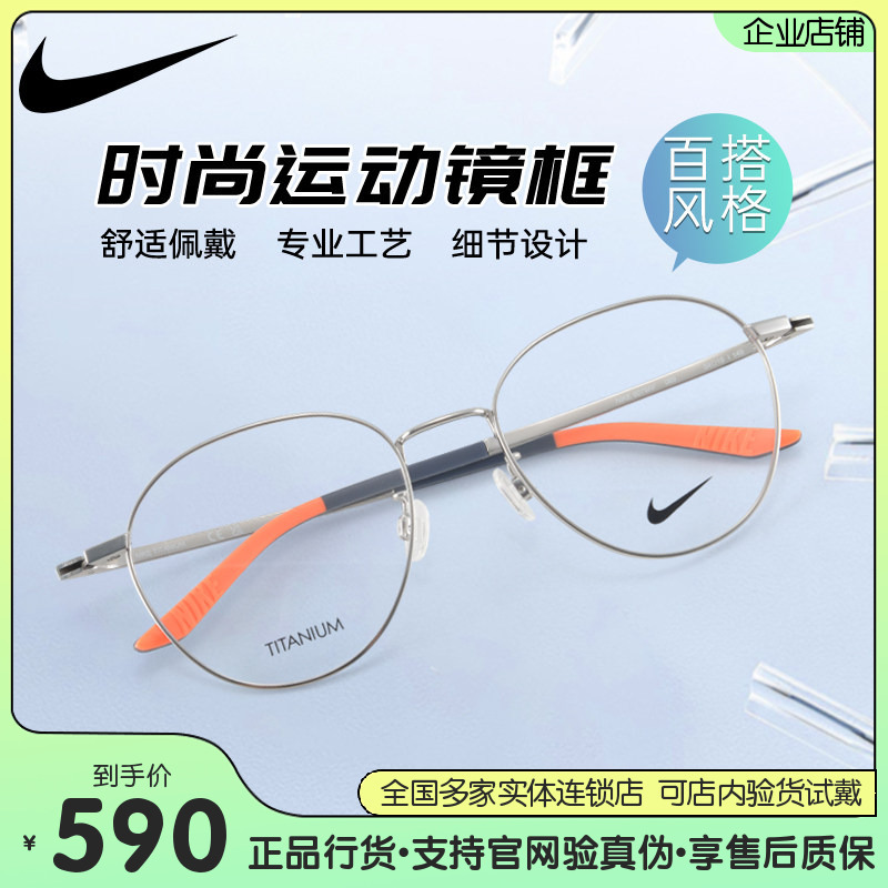 Nike Titanium Alloy Myopia Glasses Frame for Men and Women, Round Frame Optical Frame, Can Be Fitted with Prescription Lenses 6079Af