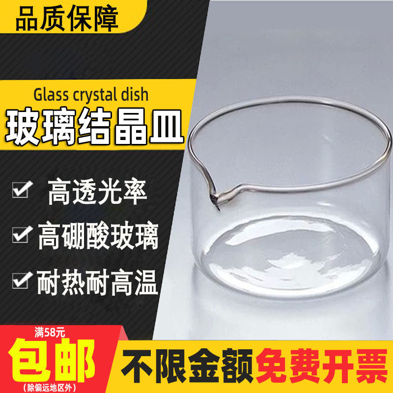 Glass crystal dish Flat bottom dish with mouth Thickened chemical laboratory utensils Heating and dissolving high borosilicate high temperature resistant glass round dish 60 90 100 125 180 200