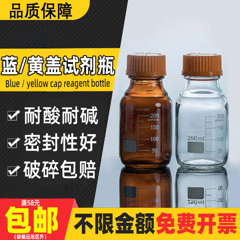 Shu Blue Cap Reagent Bottle Laboratory Filar Bottle Sealed Glass Screw Sample Bottle 250 500 1000ml