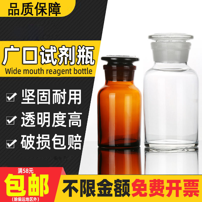 Glass reagent bottle wide mouth transparent sealed storage bottle thickening frosted alcohol bottle white glass bottle