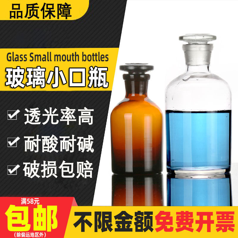 The white small mouth reagent bottle lab brown glass bottle sample seal canned alcohol bottle 500 1000ml