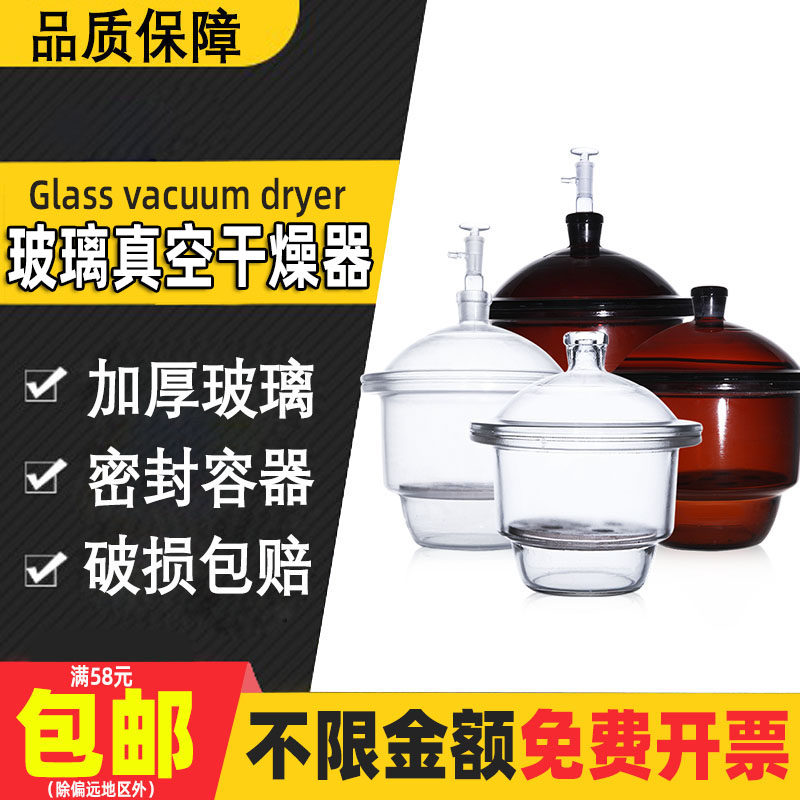 Laboratory glass dryer Transparent vacuum glass drying dish dryer lid brown drying tank accessories porcelain plate chemical industry 150 180 210 240 300 400