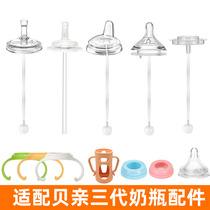 Suitable for Pigeon milk bottle accessories straw handle third generation straw-type duckbill pacifier replacement head gravity ball handle