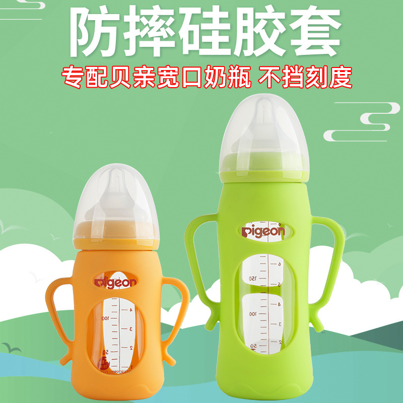 Suitable for Beiqin glass bottle sleeve anti-scalding wide-caliber PPSU glass universal anti-fall protective sleeve 160240ml