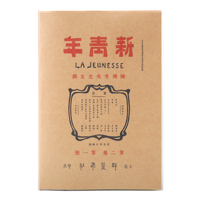 Creative notebook Awakening era magazine peripheral personality original niche notebook national trend nostalgic retro b5 rubber sleeve thickened interesting notes large new youth cultural and creative notebook