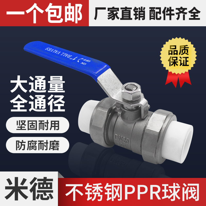 Stainless steel ball valve 304PPR double live hot melt 4 minutes 20 home 6 points 1 inch 32 tap water pipe fitting valve