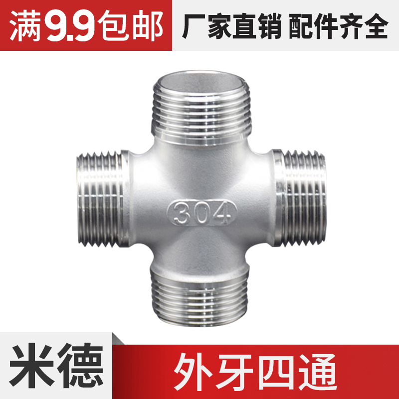 304 stainless steel external screw thread four-way external tooth wire buckle water distributor accessories cross pipe fittings quick mounting joint-Taobao