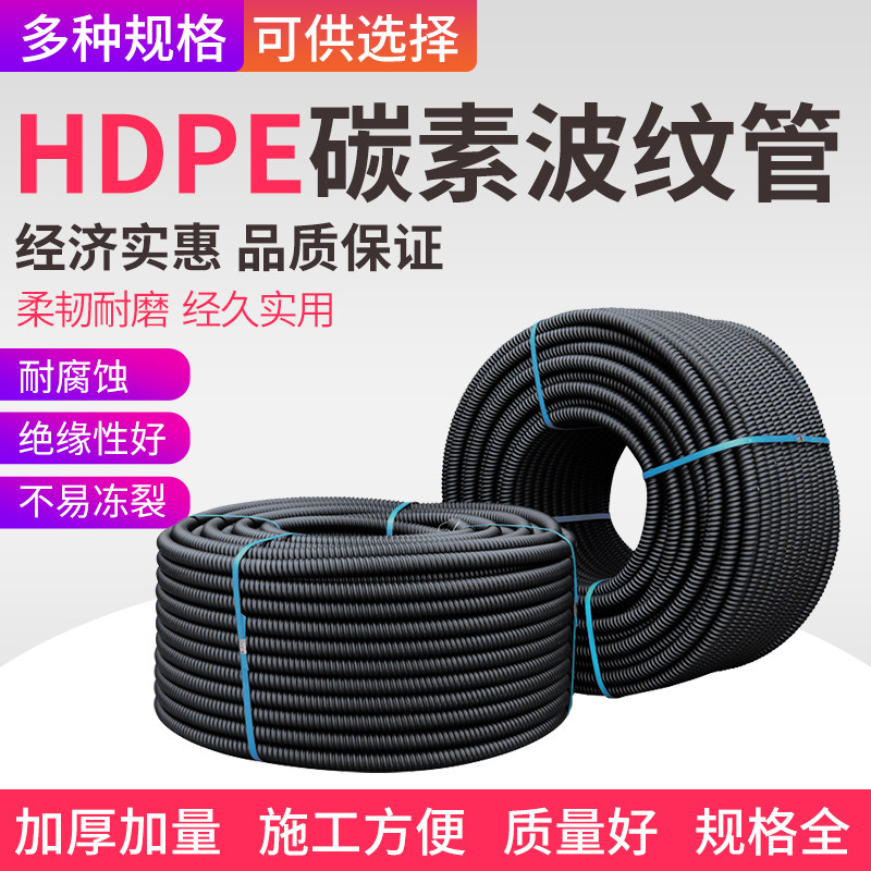 hdpe carbon corrugated pipe hose waterproof black threaded pipe insulation sunscreen threading hose cable embedded casing
