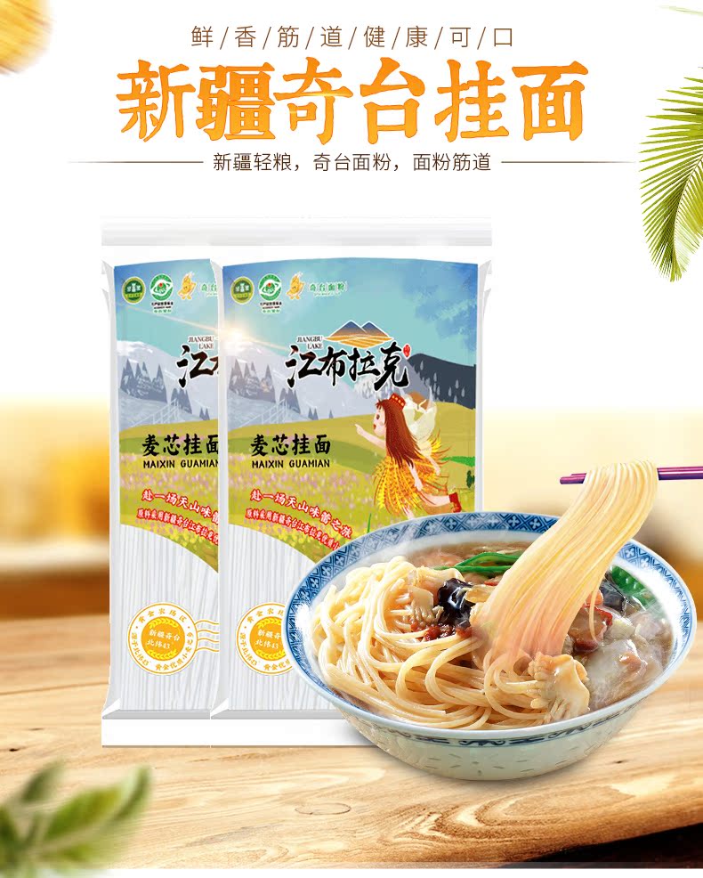 江布拉克面条挂面800g*3袋