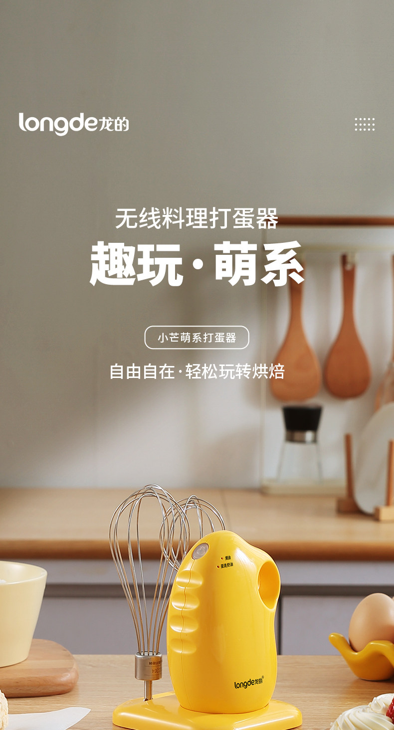 家用无线电动打蛋器 图1