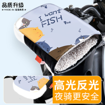 Electric battery car handle warm winter waterproof motorcycle gloves for men and women handle thickened windshield cotton hand guard