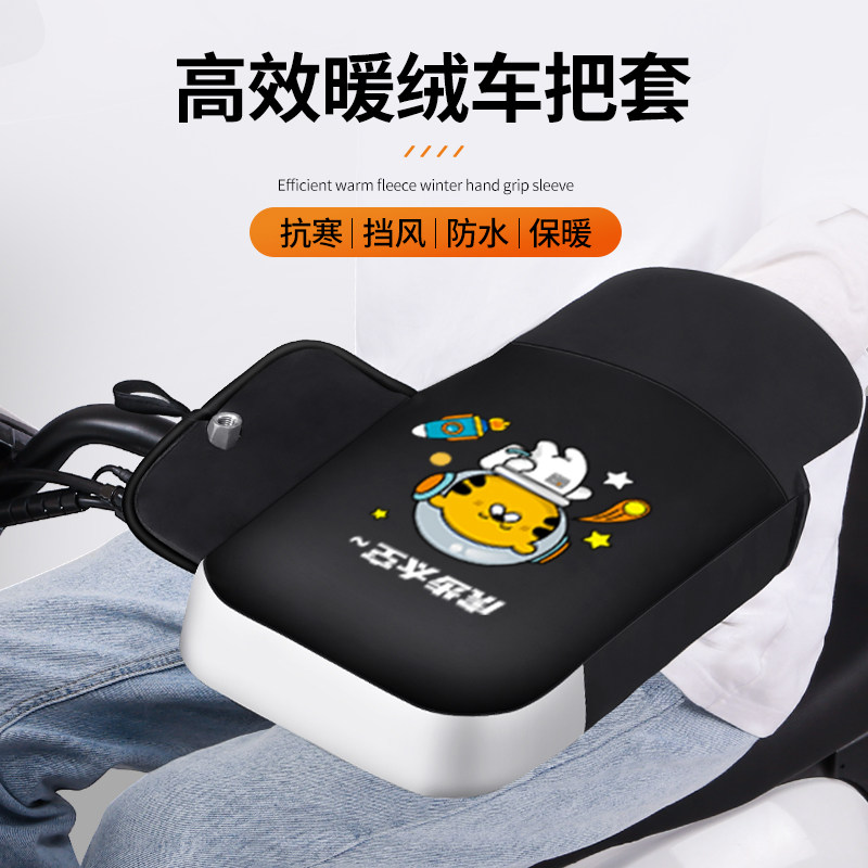 Electric car handlebar cover winter electric bike locomotive to cover wind shield waterproof electric bottle car anti-cold and warm cotton handle cover