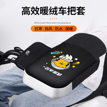 Electric car handlebar cover winter tramway motorcycle to cover wind shield waterproof electric bottle car anti-cold and warm cotton handle cover