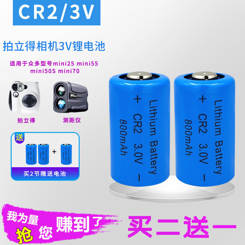 CR2拍立得照相机mini25 mini55锂电池3V激光测距仪碟刹锁CR15H270