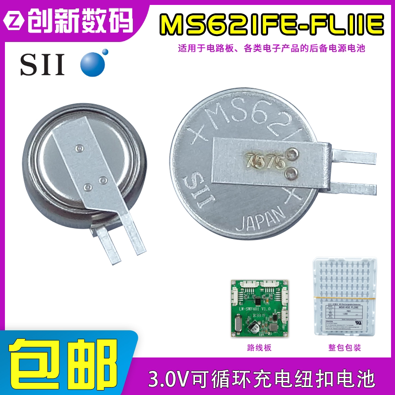 SII精工MS621FE-FL11E可充电纽扣电池3V后备电源通用ML621 MS621T