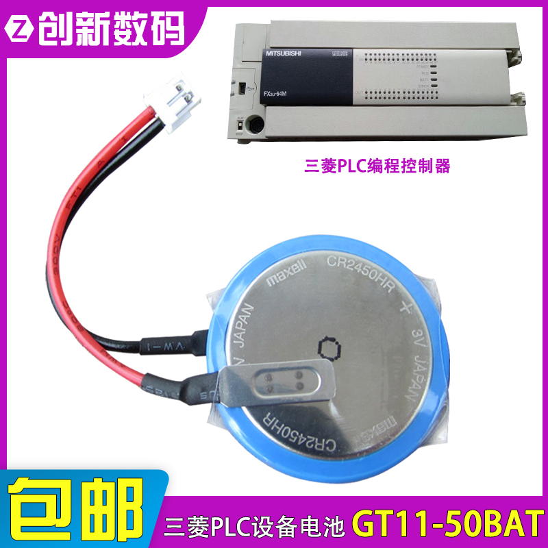 FX3U-32BL万胜CR2450HR触摸屏界面GT11-50BAT锂电池3V AFPX-BATT