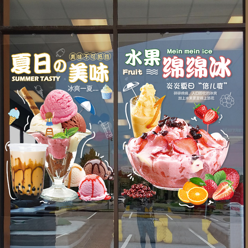 Ice cream glass sticker milk tea sticker cold drink ice cream cake window decoration creative milk tea wall decoration