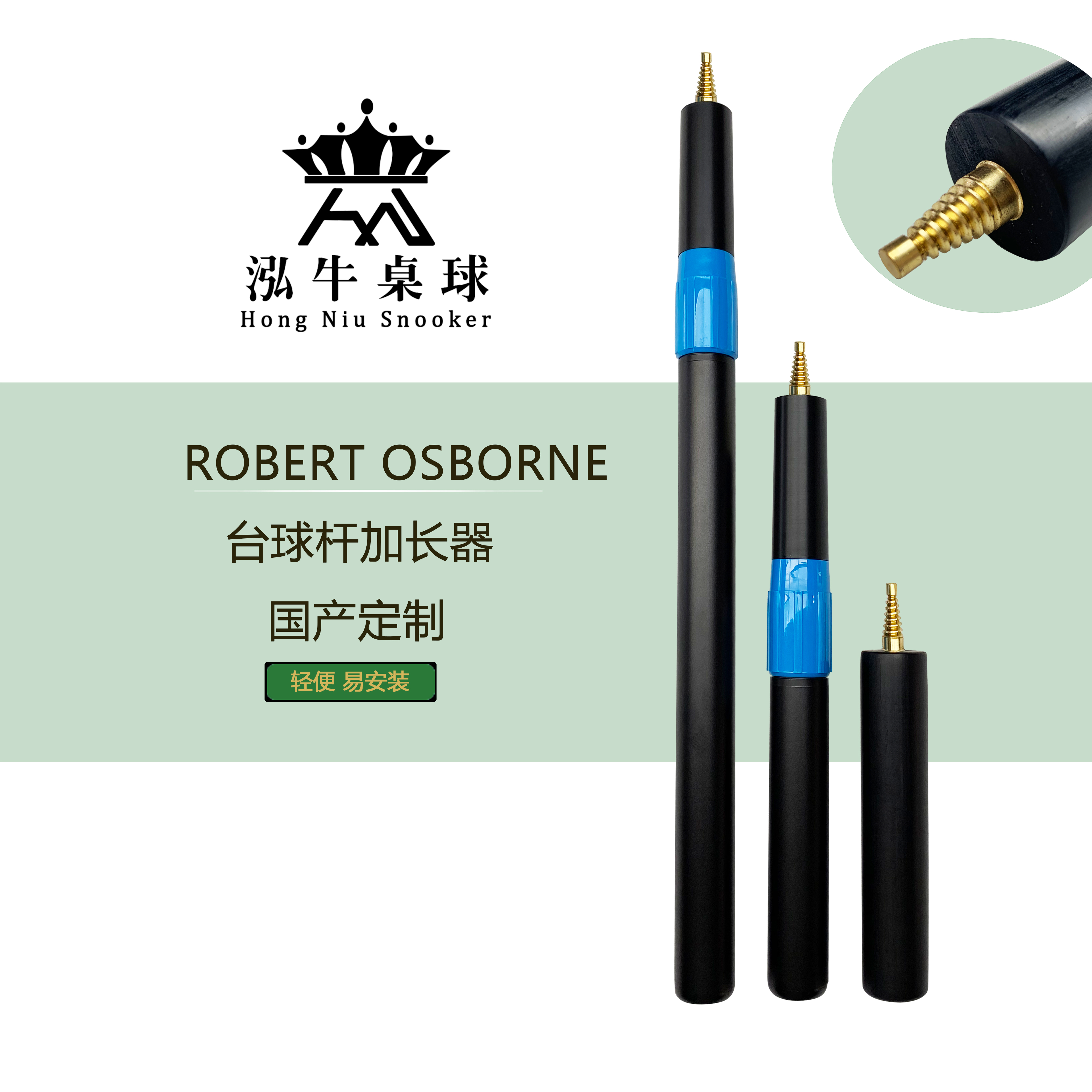 Robert Osborne pool stick lender domestic snooker medium long rear stretch telescopic extender high end