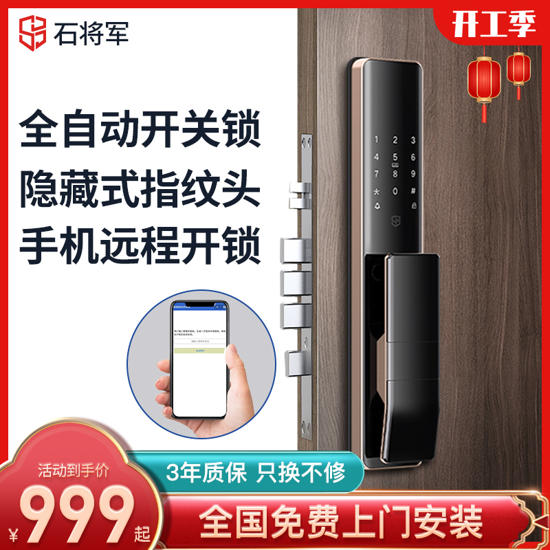 General Shi automatic fingerprint lock home security door smart lock password lock electronic lock camera visible cat's eye