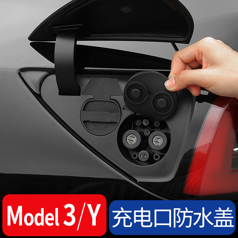 Applicable to Tesla model3 Y charging port waterproof dust cover protective cover modified decoration strict selection of supplies accessories artifact