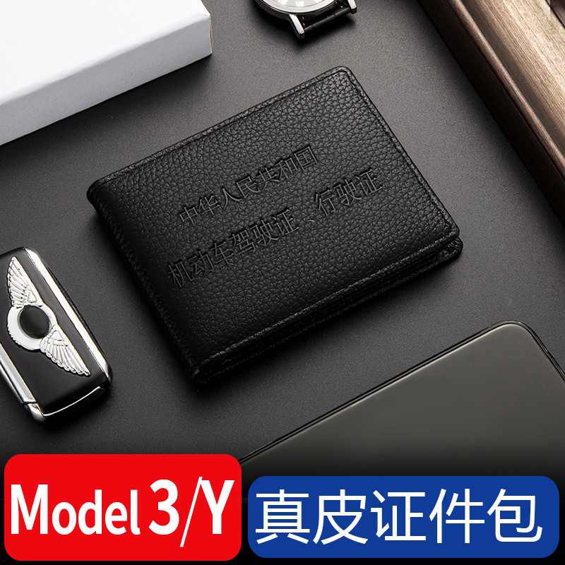 Suitable for Tesla leather driver's license bag leather case multi-function driver's license this motor vehicle driving two-in-one ID card