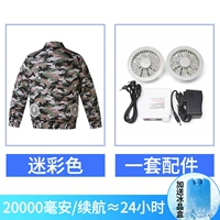 Камуфляж 1 кусок одежды+1 комплект аксессуаров [20000 мАч]