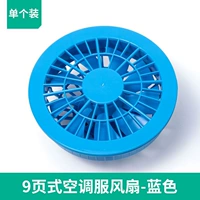 Синий вентилятор (сингл)