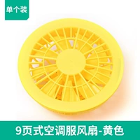 Желтый вентилятор (сингл)