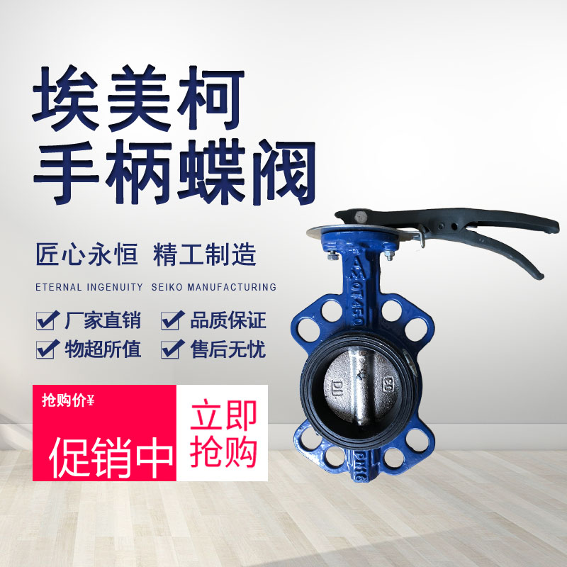 Amico handle butterfly valve 826 D71X-16Q ball mill cast iron handle clip-on manual switch valve