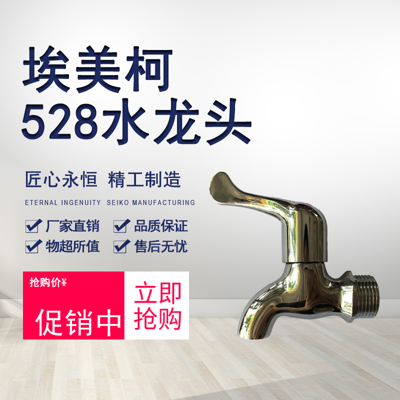 Amico 151CP3TP brass ceramic core spout pool mop faucet 528 DN15 4 points